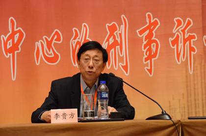 2016年9月22日下午16:10在第三分论坛会场进行了下半场论坛，下半场由北京律师常铮主持。分论坛三下半场首先由北京市德恒律师事务所副主任，中华全国律师协会刑事委员会副主任李贵方律师进行了演讲，李贵