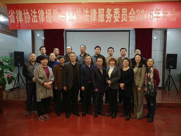 2016年12月21日上午，耀彩网法律援助与公益法律服务委员会2016年年会在兰州召开，来自全省各市州的20名委员参加年会。省律协法律援助与专业委员会主任王春梅主持年会。年会上，王春梅主任首先