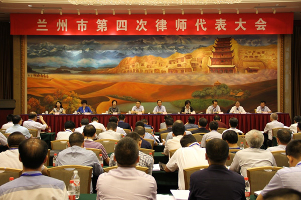 兰州市第四次律师代表大会于2017年6月21日在宁卧庄宾馆二号楼会见厅隆重举行。来自全市106家律师事务所的124名律师代表和11名特邀代表参加大会。市司法局党组书记、局长马海麟，省律师协会副会长王祖
