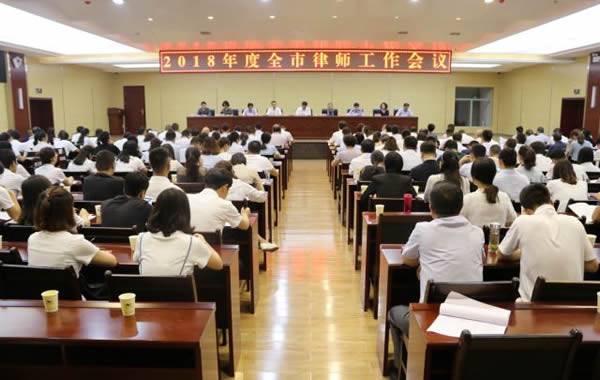 7月7日，市司法局召开2018年全市律师工作会议。市司法局党组书记、局长夏建华出席会议并讲话。市司法局党组成员、副局长王仲煦主持会议。市司法局党组成员、副局长曾小宁，市司法局副调研员、市律师协会会长耿