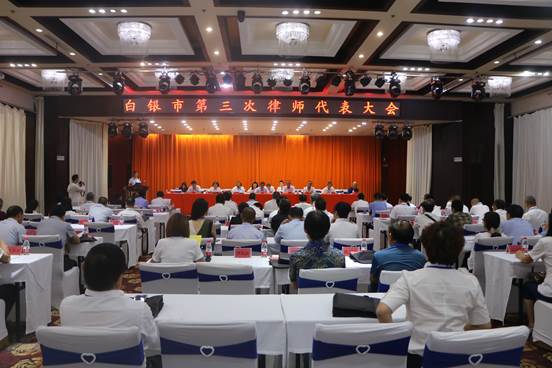 7月13上午，白银市第三次律师代表大会在庄严的国歌声中隆重拉开了帷幕。大会全面总结了市律协第二届理事会的工作，明确了新形势下律师改革发展的主要任务，选举产生了新一届理事会。