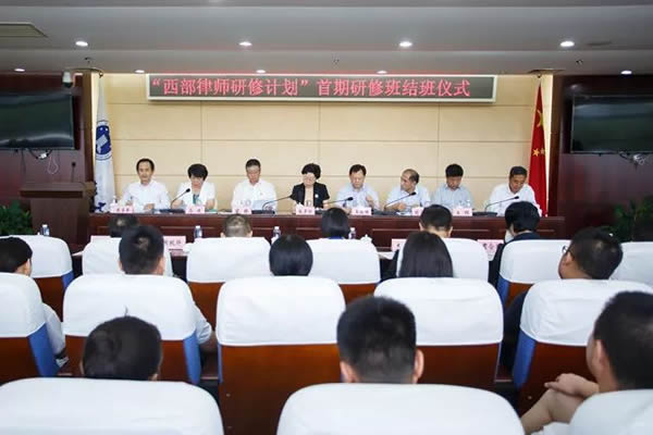 2018年7月16日下午，由北京市法律援助基金会联合北京金杜、大成、中伦、君合、竞天公诚、天元、汉坤、浩天信和、国枫、金诚同达等10家律师事务所共同组织开展的“西部律师研修计划”第一期研修班结班仪式在