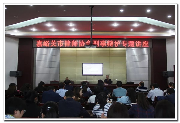 随着我市即将展开的刑事辩护全覆盖业务，为进一步提升我市律师辩护业务能力，8月30日，嘉峪关市律师协会在市司法局六楼会议室举办“刑事辩护专题讲座”，并邀请了中国政法大学诉讼法学博士、北京炜衡律师事务所谭