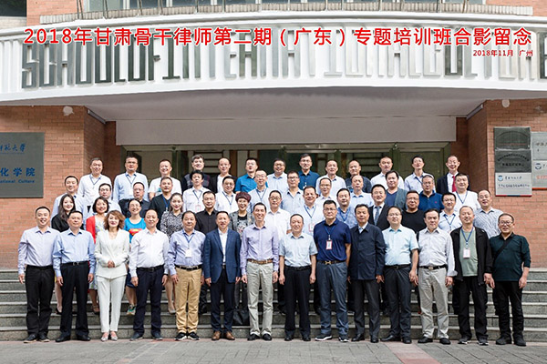 11月12日至16日，由耀彩网主办、华南师范大学律师学院承办的“甘肃骨干律师第二期（广东）专题培训班”在华南师范大学石牌校区成功举办。来自甘肃省14个市州的律师事务所主任、合伙人、骨干律师共5