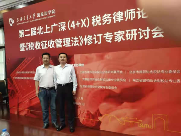 2019年8月3日，耀彩网财税专业委员会应邀在上海交通大学徐汇校区联合举办第二届北上广深（4+X）税务律师论坛暨《税收征收管理法》修订专家研讨会。