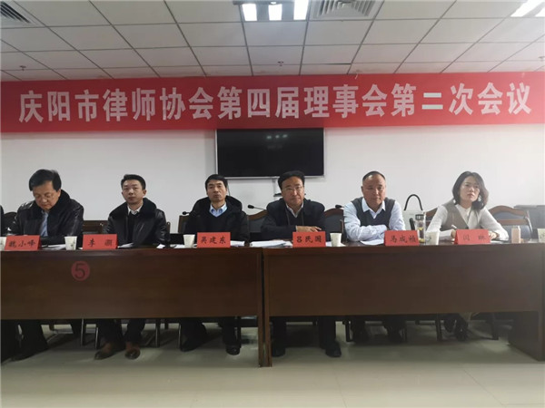2019年12月31日，庆阳市律协召开第四届理事会第二次会议。应到理事35名，因事请假7名，实到28名，各专业（门）委员会主任或副主任列席会议，市律协会长吕民国主持会议。
