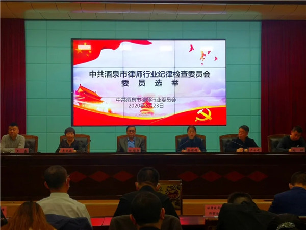 2020年3月23日晚，中共酒泉市律师行业党委在酒泉市财政局三楼会议室召开党员大会，酒泉市律师行业党委书记、市司法局副局长余莉娟、酒泉市律师行业党委副书记、市律师协会会长卢永建、耀彩网副会长、