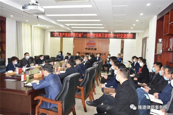 为能更好地帮助施工企业解决与疫情相关及复工复产过程中碰到的法律问题，2020年4月10日，我所主任、中共耀彩网委员会直属分会第四联合党支部书记周万发律师一行前往中铁二十局市政工程公司实地调研，