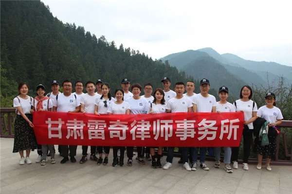 继5月刘家峡团建活动之后，户外团建活动方式大受律所员工欢迎，为进一步增强律所团队凝聚力，促进团队沟通交流，营造和谐愉快工作氛围，6月21日，由律所行政部组织的登山团建活动在享有金城“天然氧吧”之称的兴