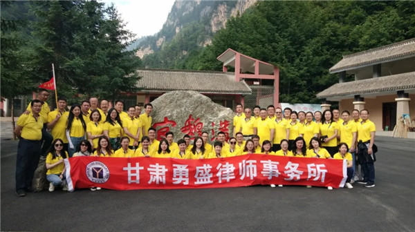 2020年6月19日，甘肃勇盛律师事务所来到位于陇南宕昌县风景秀美的官鹅沟开展了为期两天的“党建带所建、所建促发展 ”迎七一主题团队建设活动。本次团建活动有来自勇盛总所、静宁分所、永靖分所的律师、实习