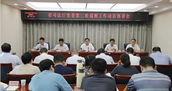 7月24日，甘肃省司法厅党委召开动员部署会，全面启动厅党委第三轮巡察工作。省委全面依法治省委员会办公室常务副主任、厅党委书记、厅长牛纪南出席会议并作动员讲话，厅党委委员、派驻纪检监察组组长贾永宏出席会
