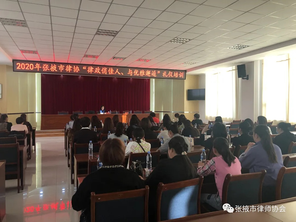 在2020年“国庆节”来临之际，张掖市律师协会组织全市律师开展系列“迎国庆” 活动 ，9月19日，张掖市律师协会女律师工作委员会在甘州区司法局会议室开展的“律政俏佳人，与优雅邂逅”女律师执业能力、形体