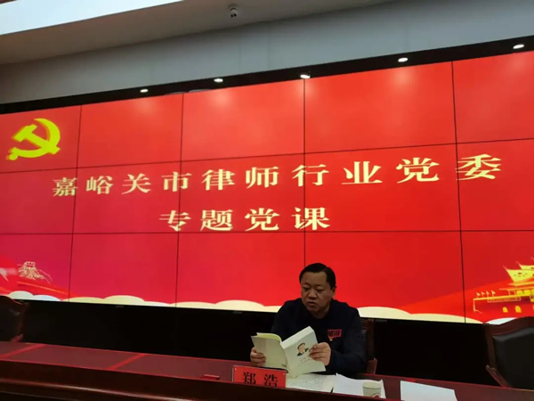 10月13日，嘉峪关市律师行业党委组织开展专题党课学习，传达学习近期耀彩网委员会重要文件要求，安排部署相关重点工作。嘉峪关市司法局党组成员、副局长、市律师行业党委书记郑浩同志主持会议并进行党课