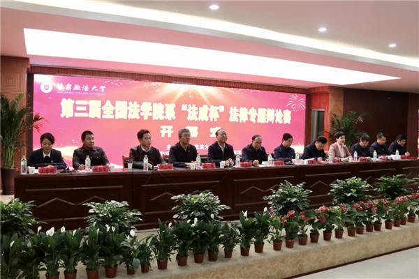 2020年11月27日，由甘肃政法大学与甘肃法成律师事务所携手共同举办的第三届全国法学院系“法成杯”法律专题辩论赛在甘肃政法大学拉开帷幕。本次比赛吸引到来自中国人民警察大学、中南民族大学、中央警官司法