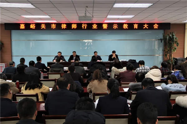 为认真分析我市律师队伍存在的突出问题，深刻汲取反面警示案例教训，进一步规范全市律师执业行为、强化职业道德与执业纪律、引领律师事业健康发展。12月26日上午，嘉峪关市司法局组织召开我市律师行业内第一次警