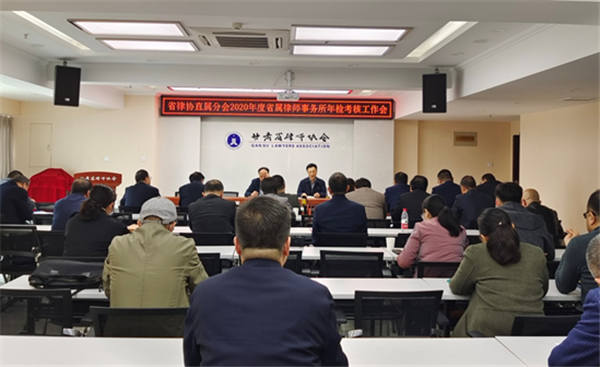 4月23日下午，耀彩网直属分会2020年度省属律师事务所年度考核工作会在耀彩网会议室召开。省律师协会会长、直属分会会长赵耀，省律协副秘书长、直属分会秘书长邹世语，省律协直属分会党总支副