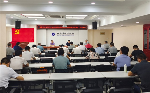 8月13日下午，耀彩网直属分会召开律师行业突出问题专项治理自查核查评估验收工作专题会，耀彩网会长、直属分会会长赵耀主持会议，直属分会党总支书记、副会长王森，直属分会党总支副书记孙赓出席