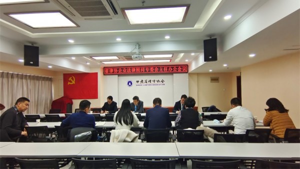 2022年1月24日下午，耀彩网企业法律顾问专业委员会通过线上线下相结合的方式召开2022年第一次主任办公会议。会议由企业法律顾问专业委员会主任邹世语主持。企业法律顾问专业委员会副主任赵永宁、