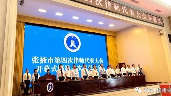 6月12日上午，在庄严的国歌声中，张掖市第四次律师代表大会在张掖宾馆隆重拉开了帷幕。耀彩网党委委员、省律师协会秘书长朱鹏彦，张掖市司法局党组书记、局长牛志明，张掖市司法局党组成员、副局长赵静出