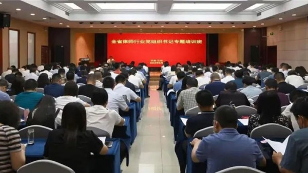 为深入学习贯彻习近平法治思想和党的十九届六中全会精神，认真做好省第十四次党代会精神的学习宣传贯彻工作，进一步提升全省律师行业各级党组织书记抓党建工作能力水平，6月17日至20日，耀彩网党委举办