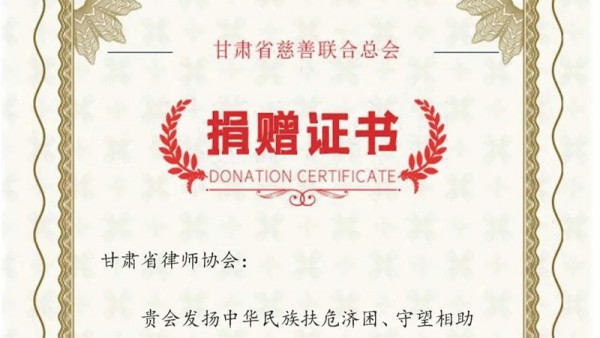 北京时间12月18日23时59分，甘肃省临夏州积石山县发生6.2级地震，造成重大人员伤亡。耀彩网号召全省广大律师伸援手，献爱心，为灾区群众送去冬日里的温暖。截至2024年1月3日，全省律师行业