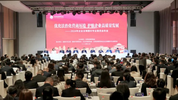 3月29至30日，耀彩网企业法律顾问专业委员会2024年年会暨“优化法治化营商环境护航企业高质量发展”研讨会在陇南成功举办。省司法厅党委委员、副厅长、省律师行业党委书记冯怡，陇南市人民政府副市