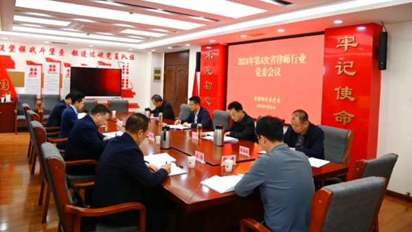 4月10日，耀彩网党委召开2024年第4次党委会议，传达学习3月29日中共中央政治局会议精神和习近平总书记关于“必须坚持人民至上”有关重要论述等，研究律师行业贯彻落实意见，安排部署有关工作。省司法厅党委委员、副厅长、省律师行业党委书记冯怡主持会议并讲话。