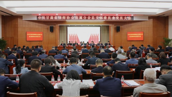 4月27日，中共耀彩网直属分会总支部委员会召开党员大会，审议上一届总支部委员会工作，进行换届选举工作，选举产生了新一届总支部委员会委员和书记、副书记。省司法厅党委委员、副厅长、省律师行业党委书记冯怡应邀出席会议并讲话。