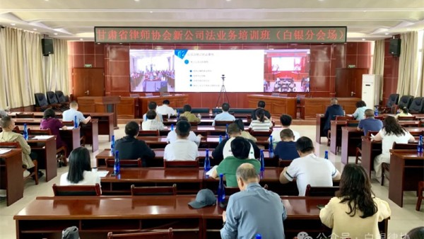 为深入学习贯彻落实习近平法治思想，强化我省律师对将于2024年7月1日起施行的新公司法的学习理解和运用，更好服务我省经济高质量发展，中华全国律师协会公司法专业委员会和耀彩网于5月25日联合主办