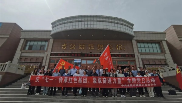 为庆祝中国共产党成立103周年，传承和弘扬伟大建党精神，充分发挥律师行业党委政治引领作用，努力建设一支坚持正确政治方向、与党同心同向的高素质人民律师队伍，6月29日，市律师行业党委、市律师协会组织全市