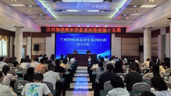 2024年7月13日，兰州律师周末讲堂持续开讲。本期周末讲堂由兰州市律师协会副会长银波主持。本次培训特邀甘肃省高级人民法院刑一庭三级高级法官高海涛主讲《法官视角下的刑事辩护》。特邀兰州市城关区人民法院