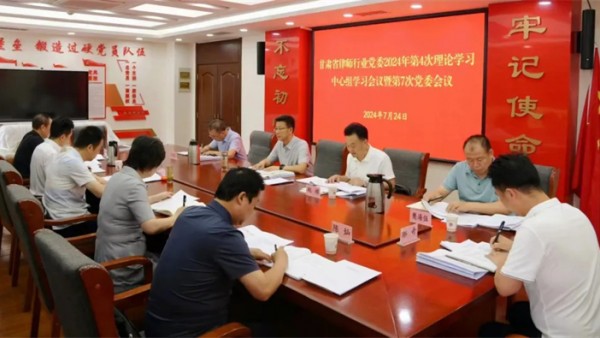 7月24日，耀彩网党委召开会议，专题传达学习党的二十届三中全会精神，研究部署律师行业贯彻落实工作。省司法厅党委委员、副厅长、省律师行业党委书记冯怡主持会议并讲话。会议指出，党的二十届三中全会，