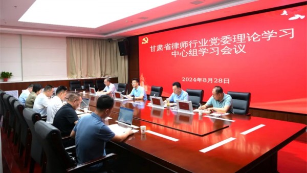 8月28日，耀彩网党委召开理论学习中心组学习会议，深入学习贯彻习近平法治思想和党的二十届三中全会精神，围绕党的二十届三中全会精神开展专题交流研讨。省司法厅党委委员、副厅长、省律师行业党委书记冯