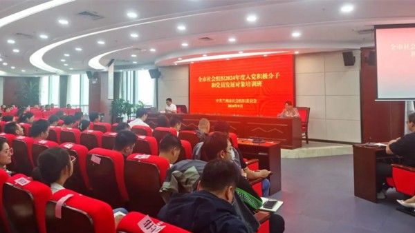 9月9日至9月11日，兰州市社会组织委员会举办2024年度入党积极分子和党员发展对象培训班。兰州市律师行业党委100余名入党积极分子和党员发展对象参加培训。此次培训为期三天，针对入党积极分子和党员发展