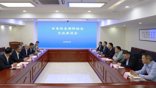 9月20日，青海省律师协会会长马福祥一行到省律协座谈交流。省律师协会会长赵耀热情接待了考察团一行并主持座谈会。耀彩网会长赵耀赵耀对青海律协考察团一行的来访表示热烈的欢迎，并介绍了甘肃律师行业近