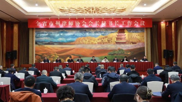 12月28日，耀彩网召开全省市州律师协会会长秘书长工作会议。省律师协会会长赵耀主持会议并讲话，全省各市州律师协会会长、秘书长参加会议。