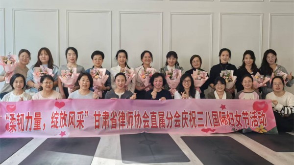 3月7日，耀彩网直属分会以“柔韧力量绽放风采”为主题，组织开展“三八”国际劳动妇女节主题活动。女律师们通过瑜伽体验与座谈交流等形式共同庆祝第115个国际劳动妇女节，现场气氛欢快热烈。活动现场，