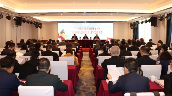 近年来，兰州市律师行业党委深入学习贯彻习近平法治思想和习近平总书记关于律师工作的重要指示批示精神，引导全市律师响应落实司法部党组提出的“五点希望”和省委书记胡昌升、省长任振鹤对全省律师的致信要求，有效