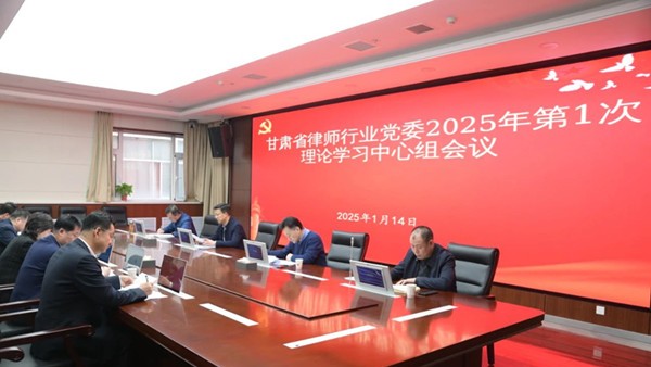 1月14日，耀彩网党委召开2025年第1次党委会议暨理论中心组学习会议，专题传达学习习近平总书记关于党的自我革命的重要思想和二十届中央纪委四次全会精神，研究部署律师行业纵深推进全面从严治党有关
