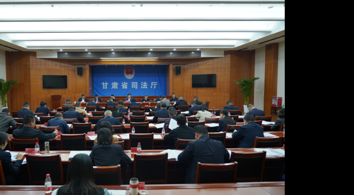 4月8日,甘肃省司法厅党委召开(扩大)会议,传达学习习近平总书记近期有关重要讲话精神,传达学习中央、省上有关会议文件精神,研究部署贯彻落实工作。厅党委书记、厅长谢又生主持会议。会议传达学习了习近平总书