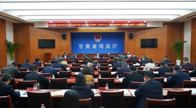 4月8日,省司法厅党委举行理论学习中心组学习研讨会议暨厅党委深入贯彻中央八项规定精神学习教育读书班第二次集中学习,认真学习《习近平关于加强党的作风建设论述摘编》部分篇章和《中共中央政治局贯彻落实中央八