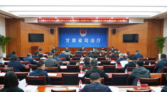 4月25日,省司法厅党委举行理论学习中心组学习研讨会议暨厅党委深入贯彻中央八项规定精神学习教育读书班第三次集中学习,认真学习《习近平关于加强党的作风建设论述摘编》和《中共中央政治局贯彻落实中央八项规定