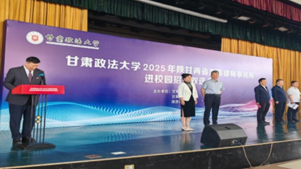 甘肃政法大学讯  5月18日,甘肃政法大学“2025年陕甘两省百家律所校园双选会”在激昂的进行曲中启幕。作为西北地区法学教育与法律职业共同体深度对接的年度盛事,本次活动汇聚陕甘两省百余家品牌律所,通过“毕业生招录+实务导师聘任”双轨并行的创新模式,构建起法学教育与法治实践的立体化协同平台。