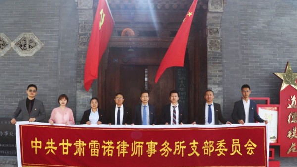 近年来，甘肃雷诺律师事务所党支部以红色动能为引擎，以青少年普法为重点，以公益法律服务为抓手，坚持“党建加公益、公益促文化、文化强所建”工作理念，积极推动“模法师”公益法律服务品牌建设，取得了良好成效。