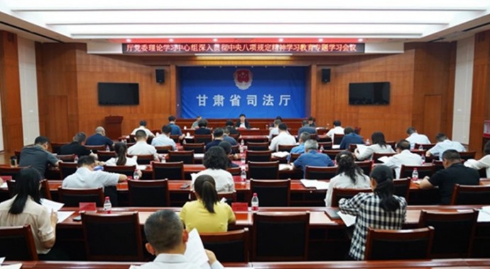6月11日，省司法厅党委召开理论学习中心组深入贯彻中央八项规定精神学习教育专题学习会议，认真学习习近平总书记关于加强党的作风建设的重要论述有关内容，传达学习中央、省上关于集中整治违规吃喝有关文件精神以