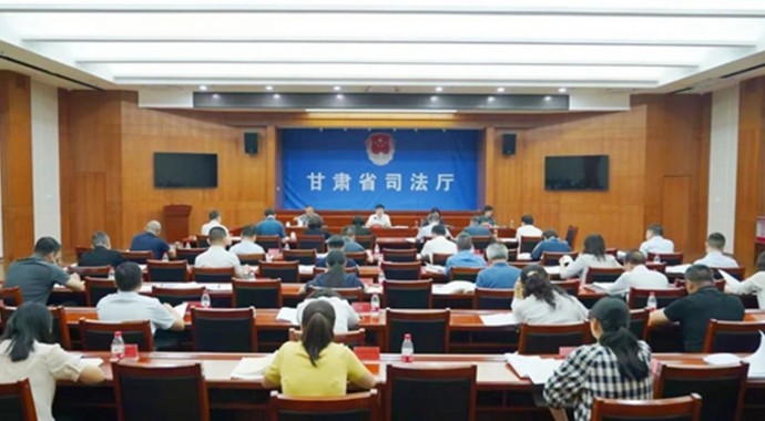 6月11日，甘肃省司法厅党委召开（扩大）会议，传达学习习近平总书记近期重要讲话精神，传达学习中央、国家和省上有关会议、文件精神，研究部署贯彻落实工作。厅党委书记、厅长谢又生主持会议。会议传达学习了习近