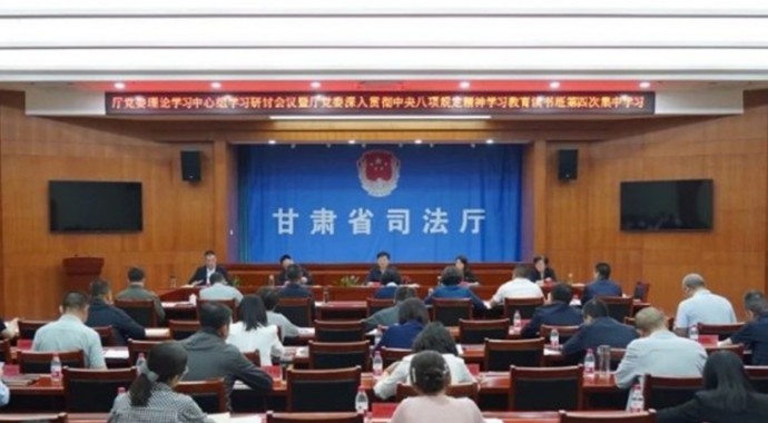 5月16日，省司法厅党委举行理论学习中心组学习研讨会议暨厅党委深入贯彻中央八项规定精神学习教育读书班第四次集中学习，认真学习习近平总书记关于加强党的作风建设的重要论述和《中共中央政治局贯彻落实中央八项