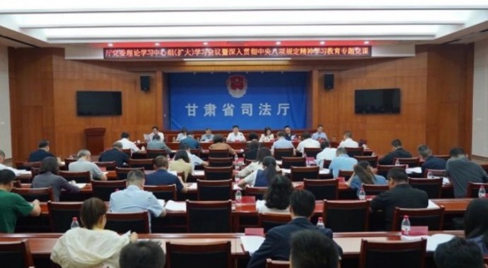 7月4日，省司法厅党委召开理论学习中心组（扩大）学习会议暨深入贯彻中央八项规定精神学习教育专题党课，认真学习习近平总书记在中共中央政治局第二十一次集体学习时的重要讲话精神，传达学习中央、省级层面学习教