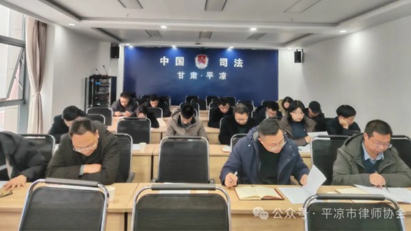 2月22日上午,平凉市律师协会召开五届四次理事会议,市律协副会长李弘炳主持会议,监事长王璞列席会议。