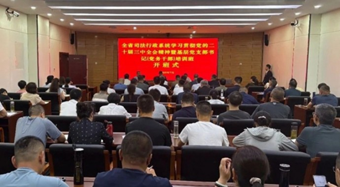 近日,甘肃省司法厅在兰州新区职教园区举办全省司法行政系统学习贯彻党的二十届三中全会精神暨基层党支部书记(党务干部)培训班。省司法厅系统部分基层党组织书记(党务干部)参加本次培训。